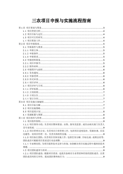 三农项目申报与实施流程指南