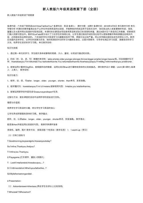 新人教版六年级英语教案下册（全册）