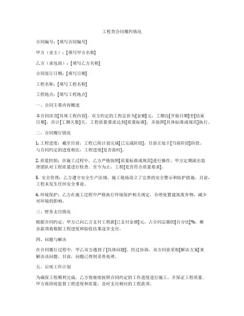 工程类合同履约情况