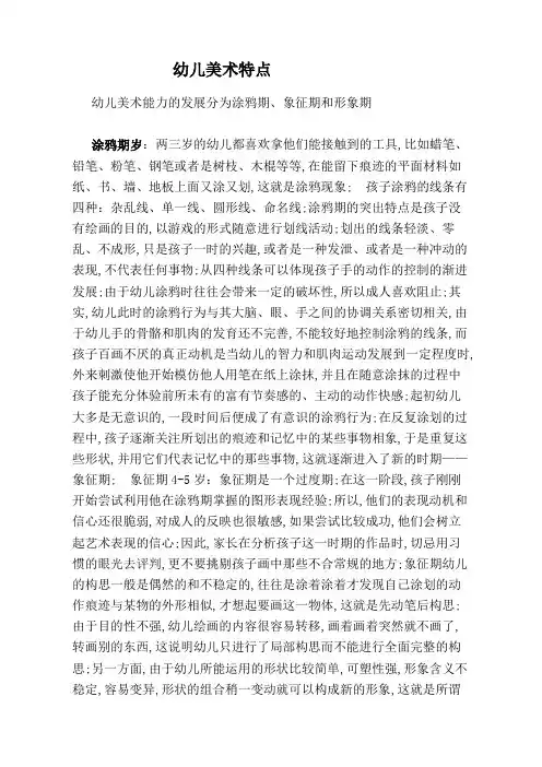 幼儿美术发展特点