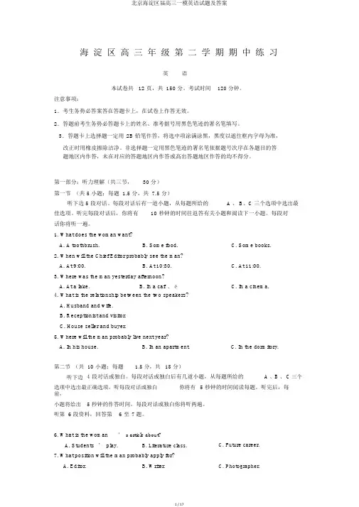 北京海淀区届高三一模英语试题及答案
