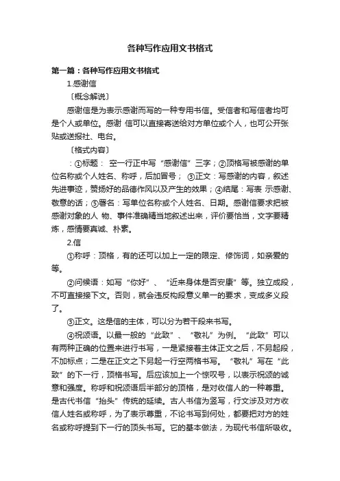 各种写作应用文书格式