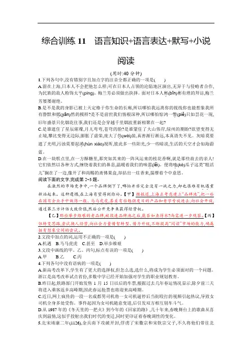 浙江选考2018年高考语文二轮专题复习：综合训练11 语