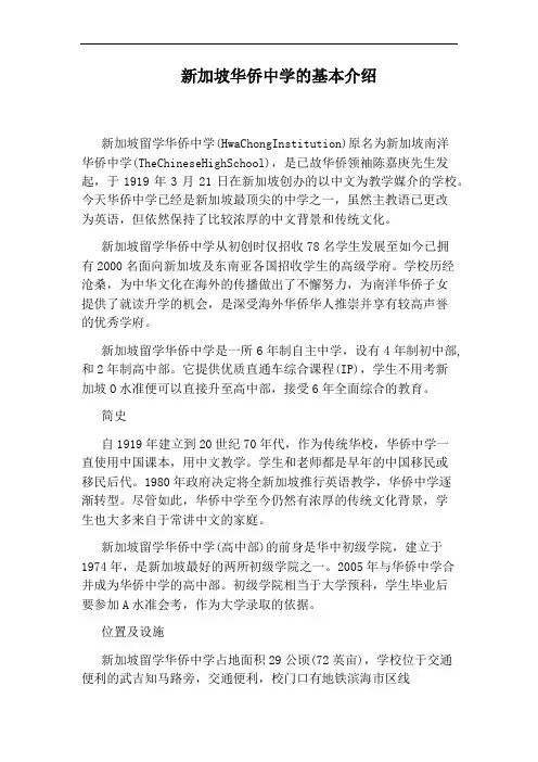 新加坡华侨中学的基本介绍