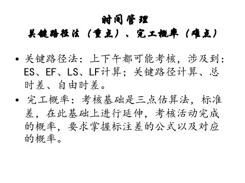 2018年系统集成项目管理工程师主要公式详解必考