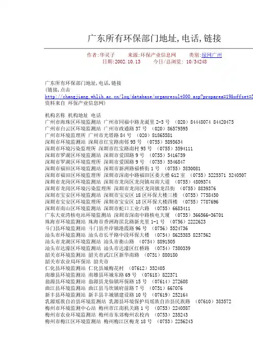 广东所有环保部门地址电话