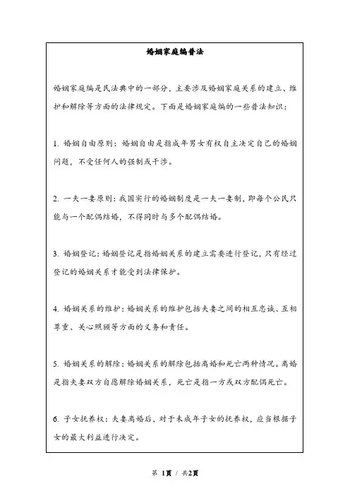 婚姻家庭编普法