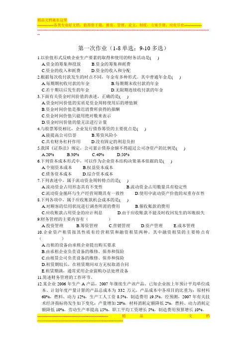 0067财务管理学作业