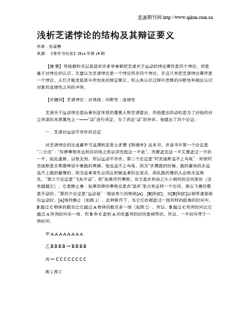 浅析芝诺悖论的结构及其辩证要义