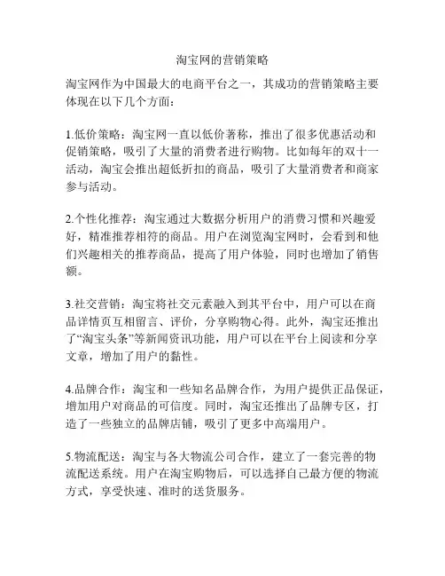 淘宝网的营销策略