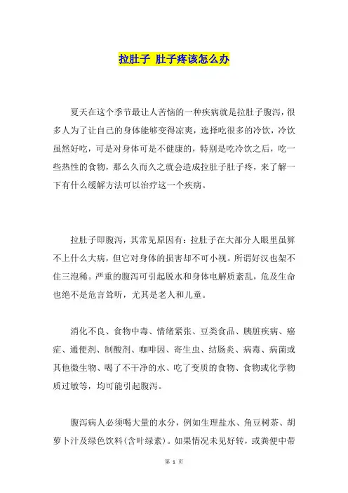 拉肚子 肚子疼该怎么办