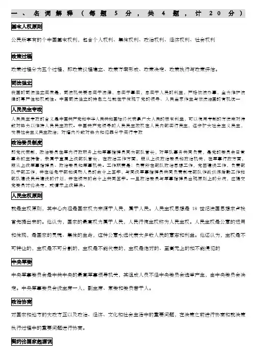 当代中国政府与政治考试题目及参考答案