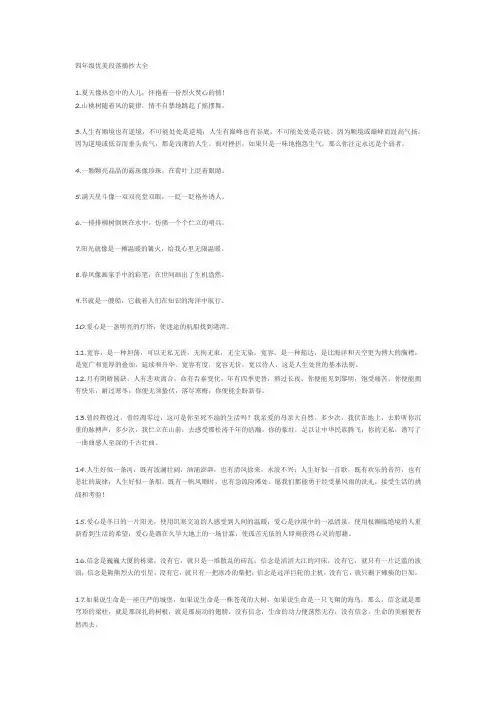 四年级优美段落摘抄大全