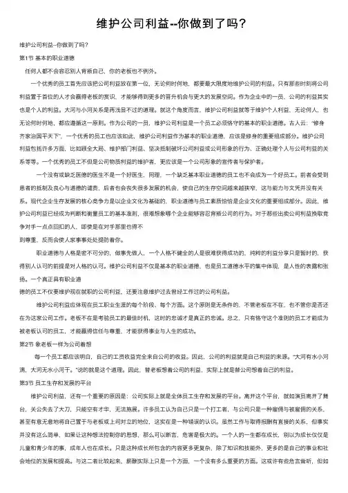 维护公司利益--你做到了吗？