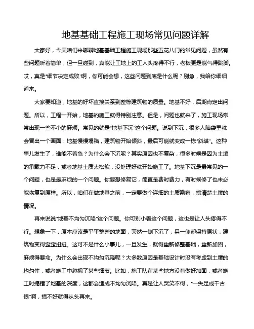 地基基础工程施工现场常见问题详解