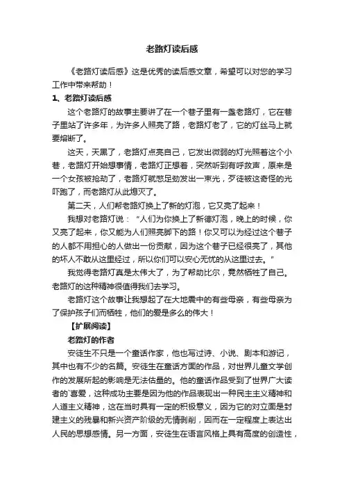 老路灯读后感