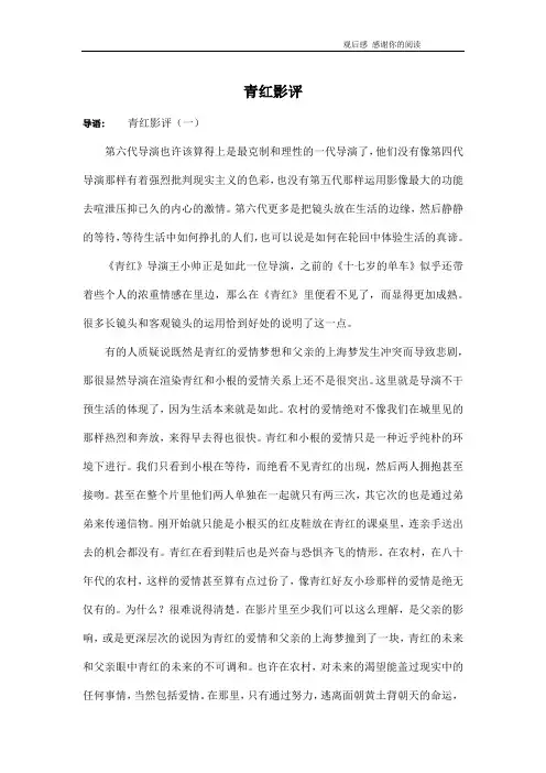 青红影评