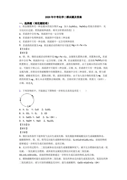 2020年中考化学二模试题及答案