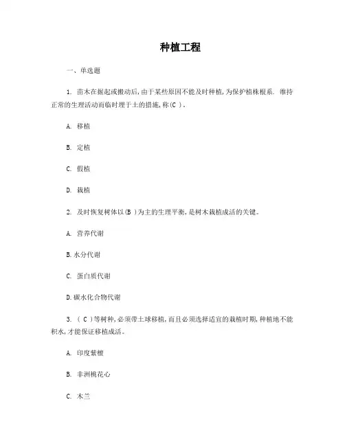 园林项目负责人证试题