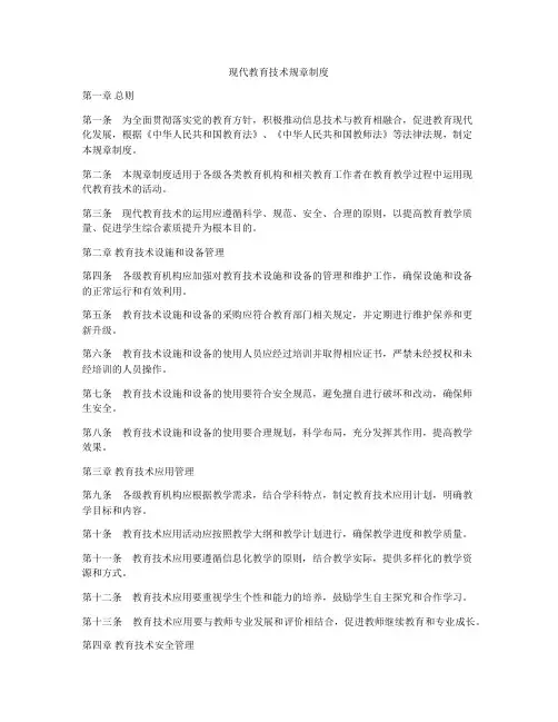 现代教育技术规章制度