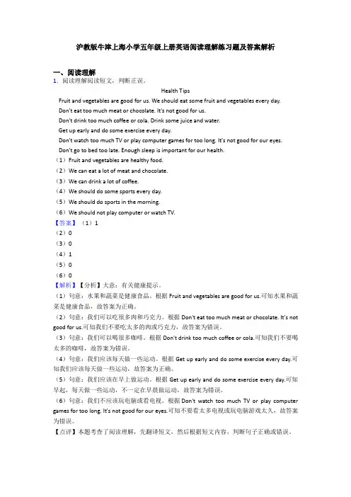 沪教版牛津上海小学五年级上册英语阅读理解练习题及答案解析