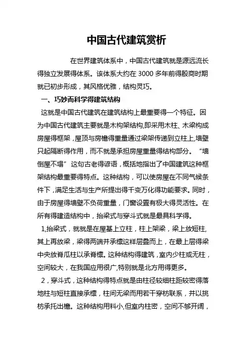 中国古代建筑赏析