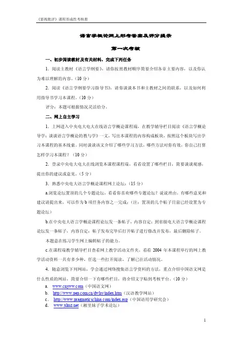 语言学概论网上考核作业