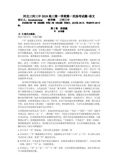 河北三河三中2019高三第一学期第一次抽考试题-语文
