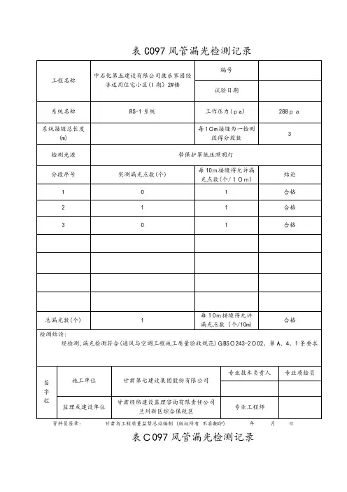 风管漏光检测记录
