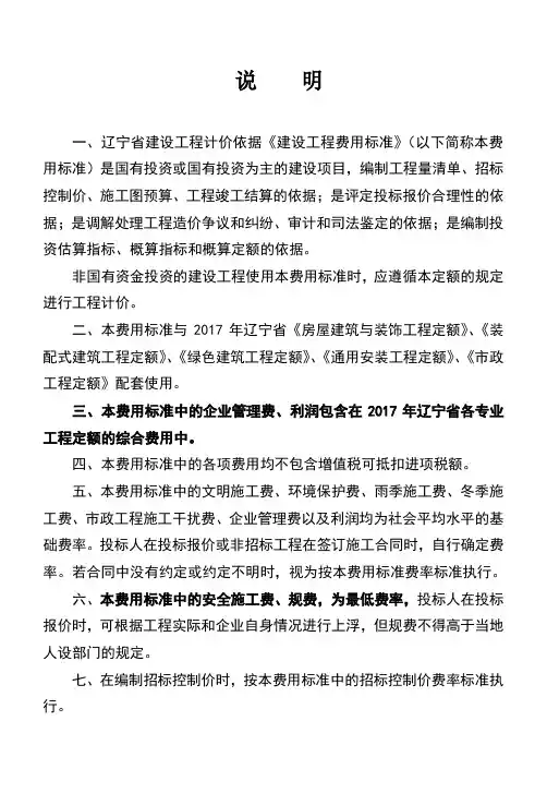 辽宁省费用标准