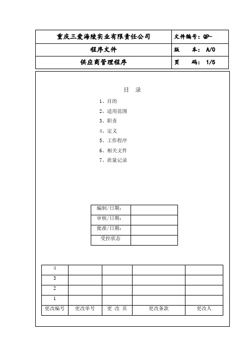 供应商管理程序-范例2
