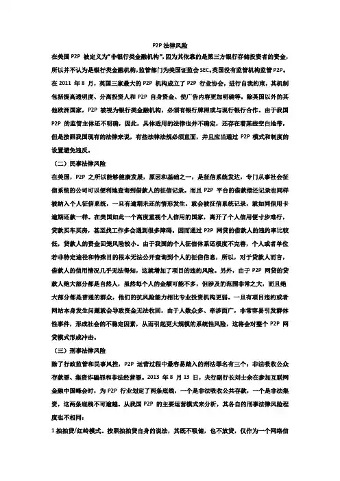 P2P法律风险