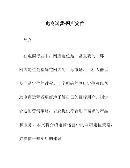 电商运营-网店定位