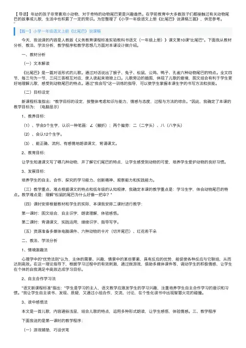小学一年级语文上册《比尾巴》说课稿三篇