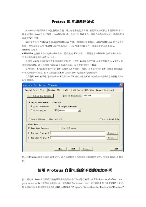 Proteus常见问题解答及经验总结