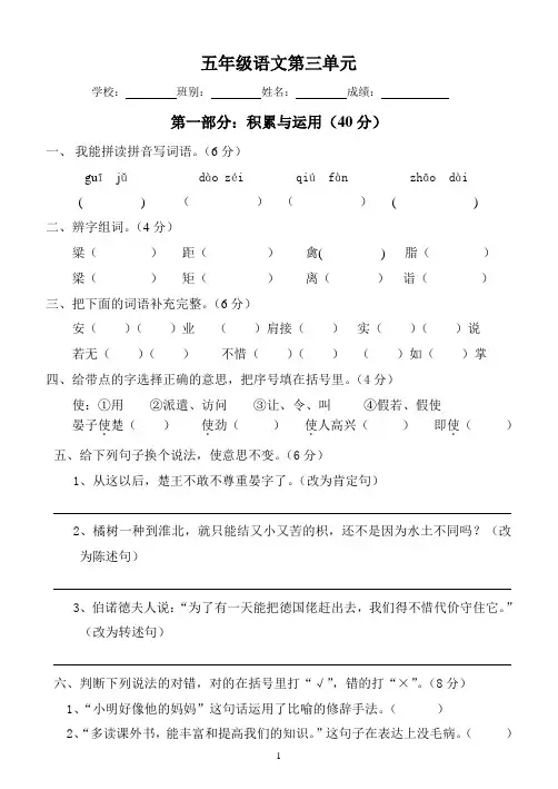新课标人教版小学五年级下册语文第三单元测试题