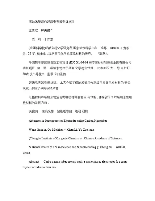 碳纳米管用作超级电容器电极材料