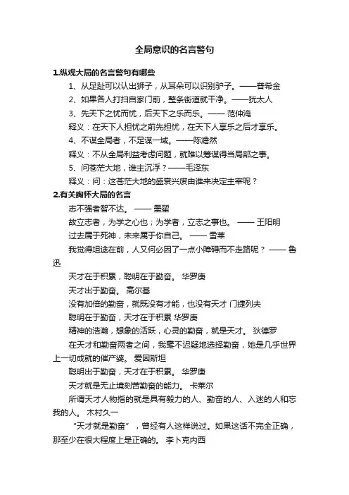 全局意识的名言警句