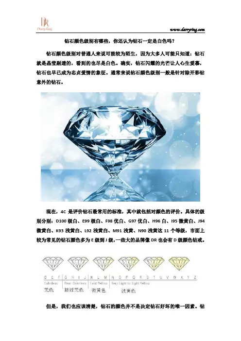 钻石颜色级别有哪些,你还认为钻石一定是白色吗？
