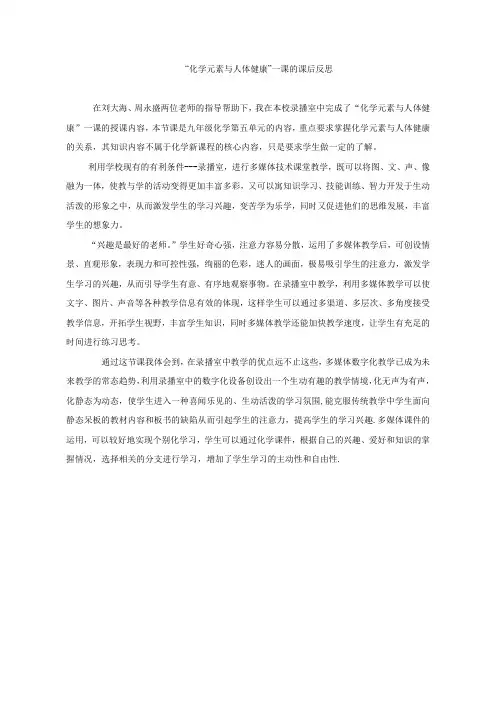 【课后反思】化学元素与人体健康