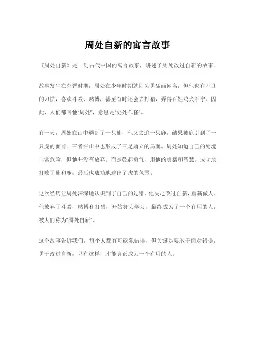 周处自新的寓言故事
