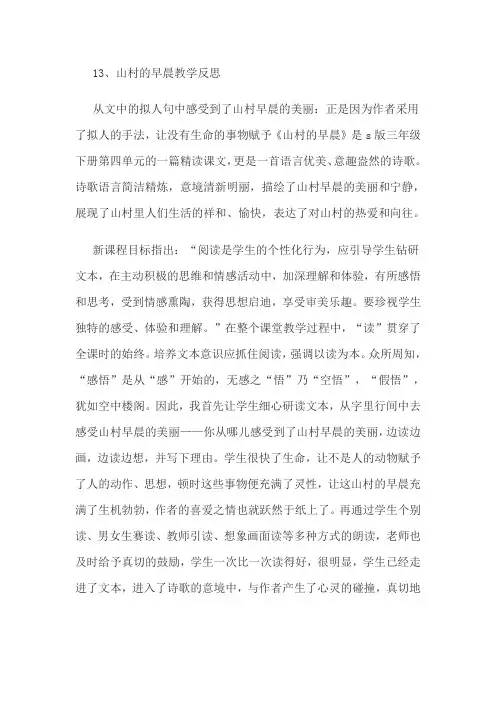 山村的早晨教学反思