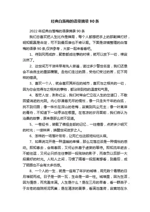 经典白落梅的语录摘录90条