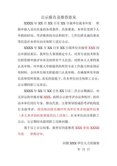 公示报告、鉴定意见模版(参考)