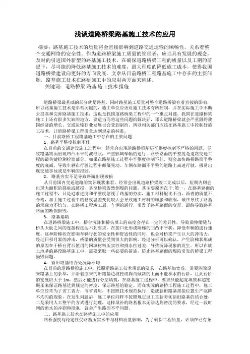 浅谈道路桥梁路基施工技术的应用