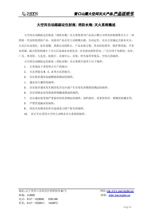 消防水炮资料