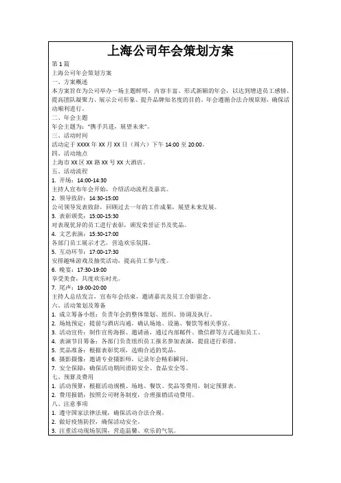 上海公司年会策划方案