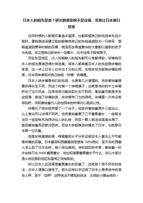 日本人的祖先是谁？研究数据表明不是徐福，答案让日本难以接受