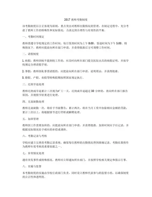 2017教师考勤制度