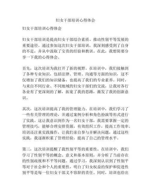 妇女干部培训心得体会